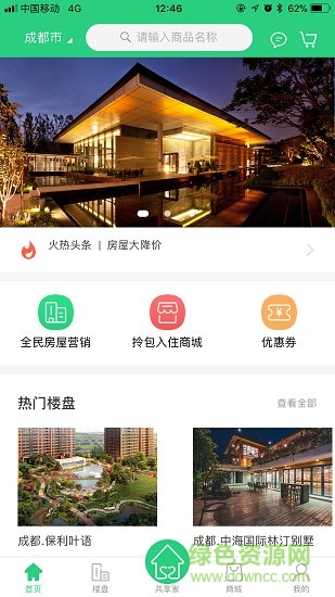 舒社买房软件 v2.0.1 安卓版1