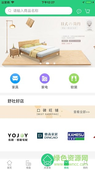 舒社买房软件 v2.0.1 安卓版2