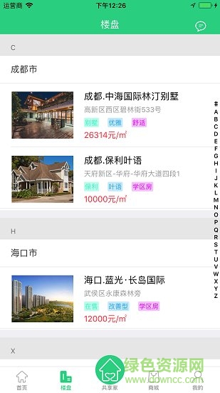 舒社买房软件 v2.0.1 安卓版3
