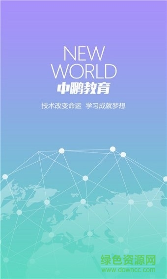 中鹏教育培训 v1.0 安卓版3