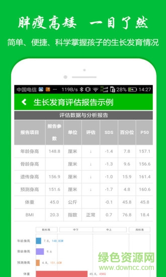 长多高 v1.4.3 安卓版0