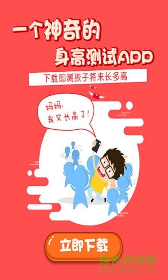 长多高 v1.4.3 安卓版1