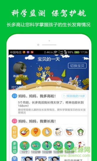 长多高 v1.4.3 安卓版2