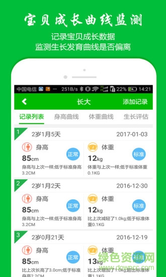 长多高 v1.4.3 安卓版3