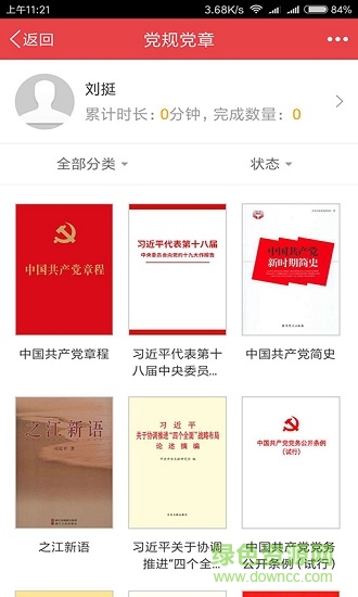 中钨智慧党建 v6.7.0 安卓版1