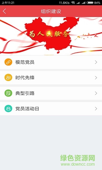 中钨智慧党建 v6.7.0 安卓版2