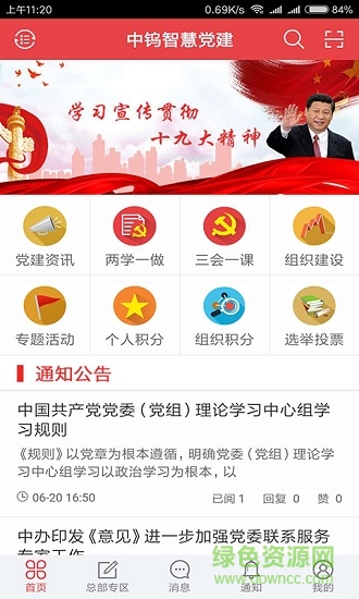 中钨智慧党建 v6.7.0 安卓版3