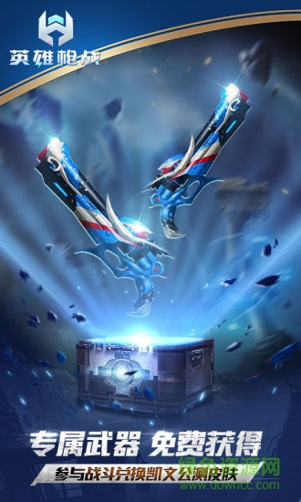 英雄枪战pc版 v0.5.0.000 官方最新版0