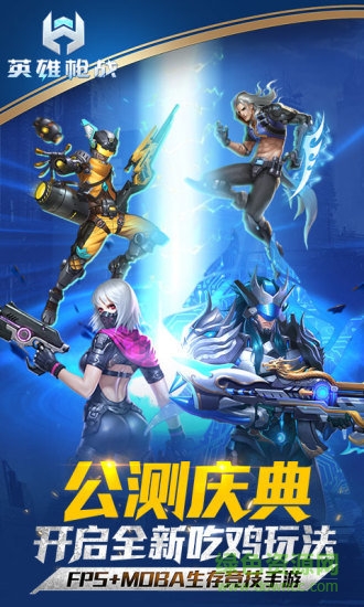 英雄枪战pc版 v0.5.0.000 官方最新版1