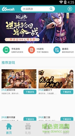 65wan手游宝app v1.031 安卓版0