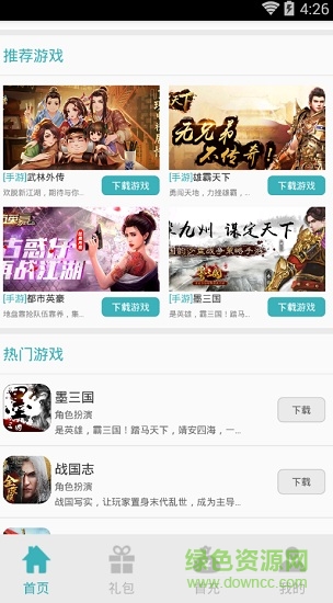 65wan手游宝app v1.031 安卓版3