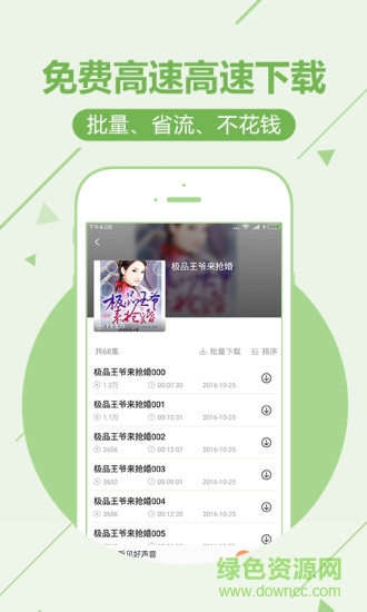 免费听书神器手机版 v1.0.0 安卓版1