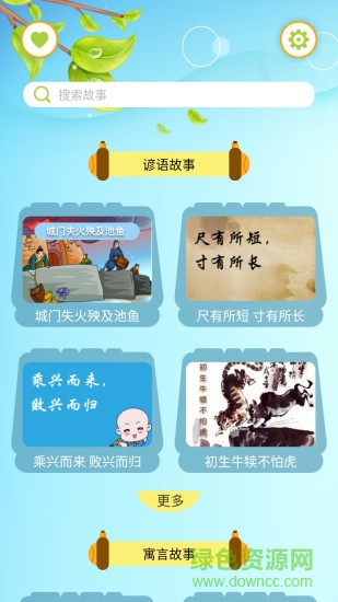 艺休哥讲故事 v1.0.0 安卓版1