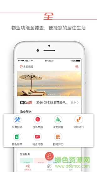华新校园通 v1.0.0 安卓版2