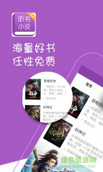 听书小说大全app v4.3.0 安卓版0