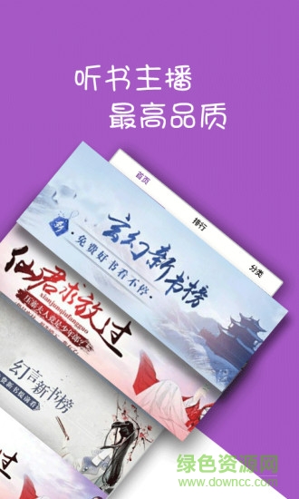 听书小说大全app v4.3.0 安卓版3