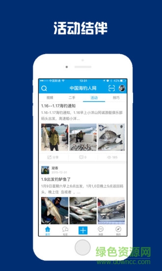 掌上海钓人 v1.7.19 安卓版2