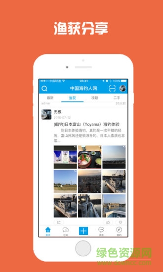 掌上海钓人 v1.7.19 安卓版3