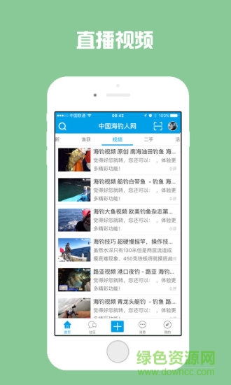 掌上海钓人 v1.7.19 安卓版0