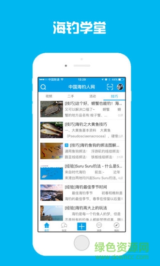 掌上海钓人 v1.7.19 安卓版1