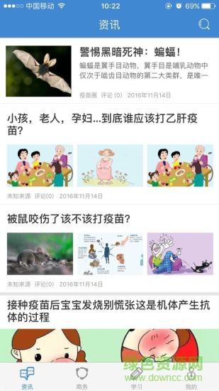 疫苗圈手机版 v2.4 安卓版0