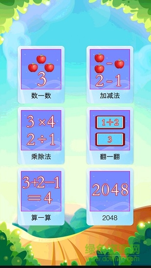 数学趣玩 v2.2.1 安卓版1