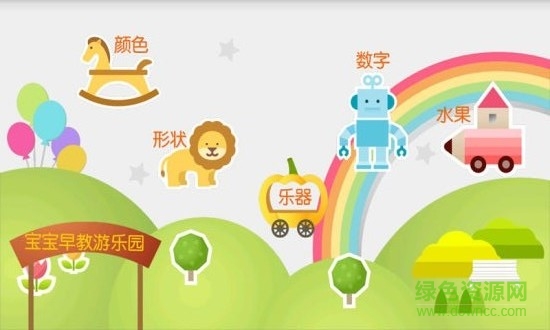 宝宝早教游乐园 v1.10201.2 安卓版0