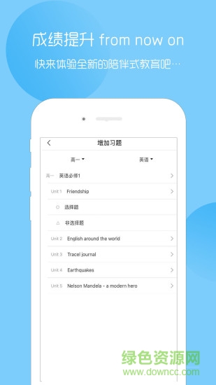 状元在线辅导端 v1.2.0 安卓版1