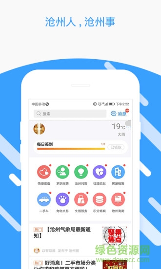 沧州生活圈app v1.56 官方安卓版3