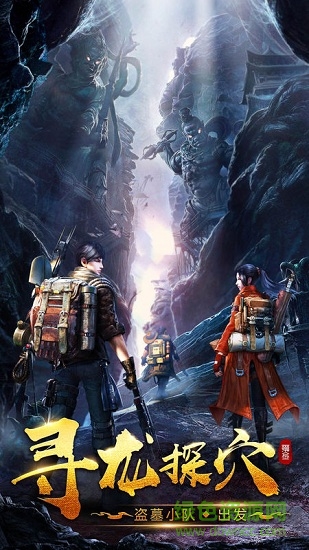 地下迷宫盗墓探险游戏 v5.45.132.163.0 安卓版0