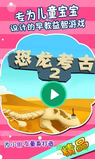 恐龙花园 v3.9.1 安卓版0