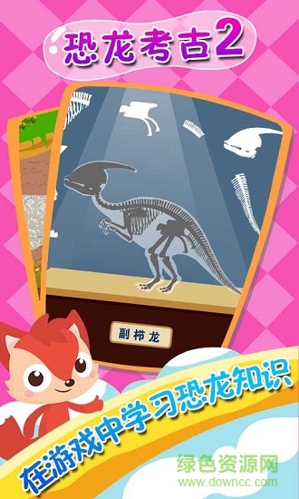 恐龙花园 v3.9.1 安卓版3