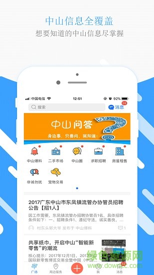 中山生活圈 v2.4.18 官方安卓版0