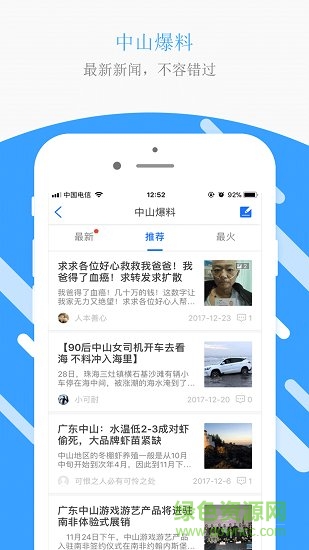 中山生活圈 v2.4.18 官方安卓版1
