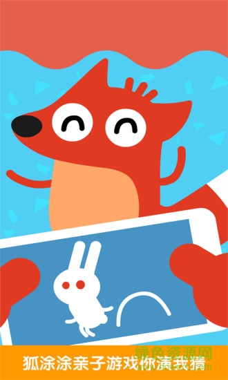 狐涂涂猜一猜 v2.0.0 安卓版0