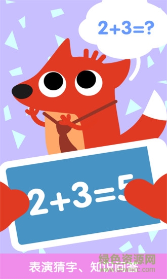 狐涂涂猜一猜 v2.0.0 安卓版2