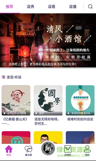 逗听FM v1.1.0 安卓版1