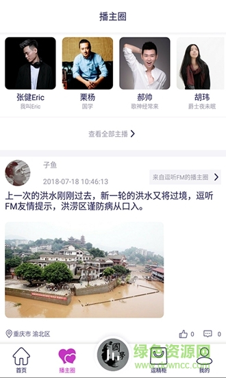 逗听FM v1.1.0 安卓版2