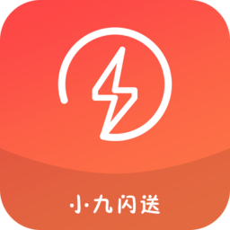 小九闪送