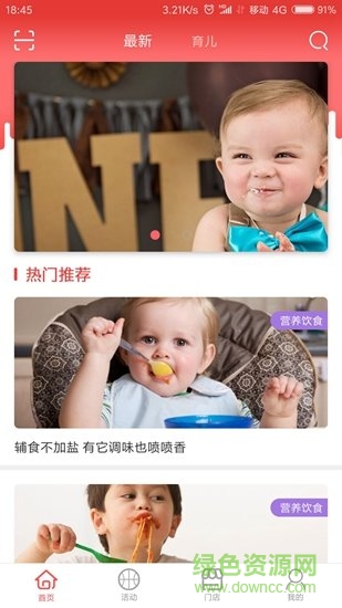 茁伴 v1.0.1 安卓版3