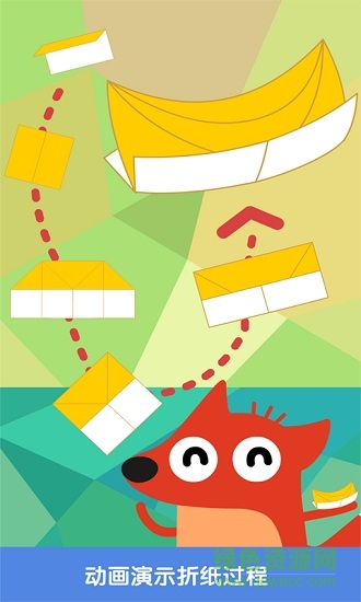 狐涂涂折纸 v3.0.0 安卓版1