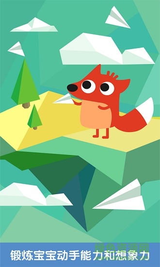 狐涂涂折纸 v3.0.0 安卓版3