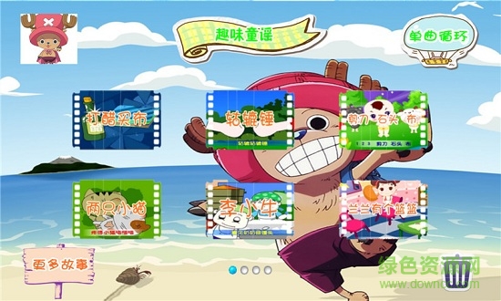 乔巴学童谣 v1.0 安卓版2