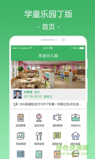学童乐园丁版 v2.2.3 安卓版0