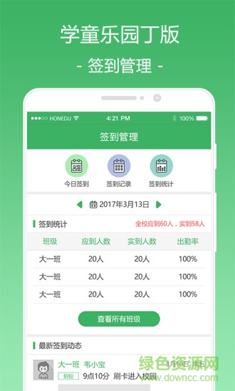 学童乐园丁版 v2.2.3 安卓版1