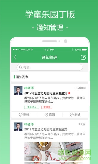 学童乐园丁版 v2.2.3 安卓版2