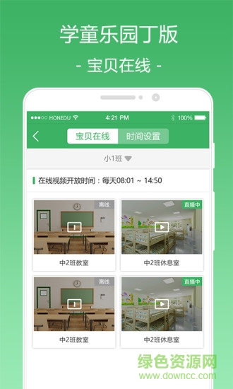 学童乐园丁版 v2.2.3 安卓版3