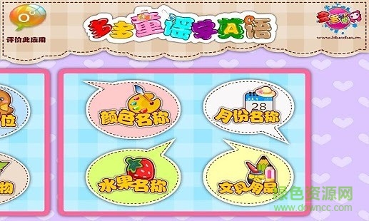 多多童谣学英语 v2.2.0 安卓最新版1