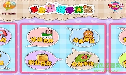 多多童谣学英语 v2.2.0 安卓最新版2