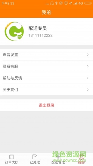 搜点外卖配送端 v1.1.4 安卓版3